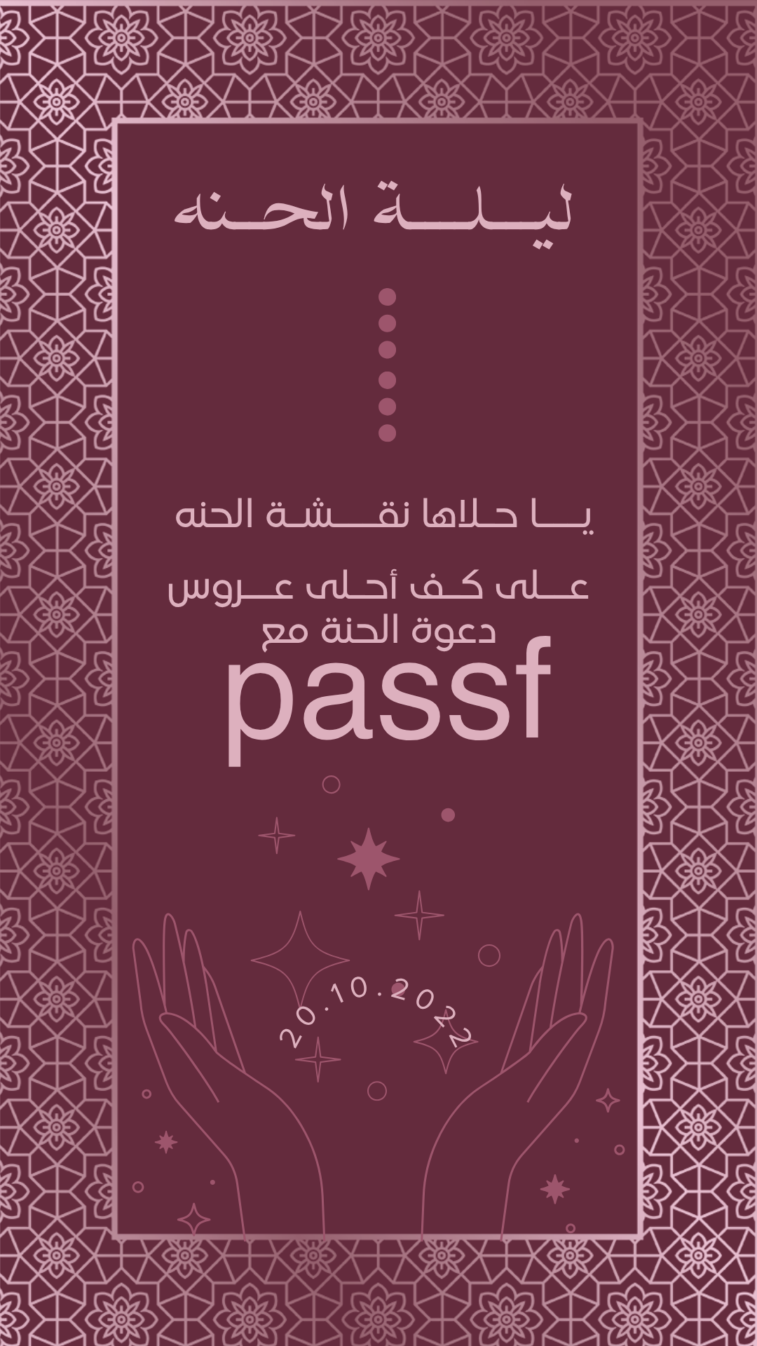 بطاقة دعوة ليلة حنة إلكترونية: من التصميم التراثي إلى إدارة الحضور الرقمية